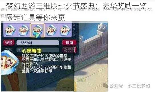 梦幻西游三维版七夕节盛典：豪华奖励一览，限定道具等你来赢