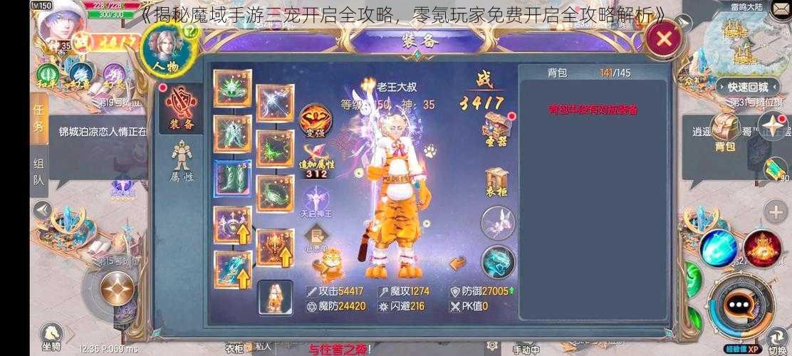 《揭秘魔域手游三宠开启全攻略，零氪玩家免费开启全攻略解析》