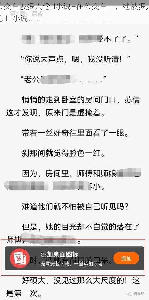 公交车被多人伦H小说—在公交车上，她被多人伦 H 小说……