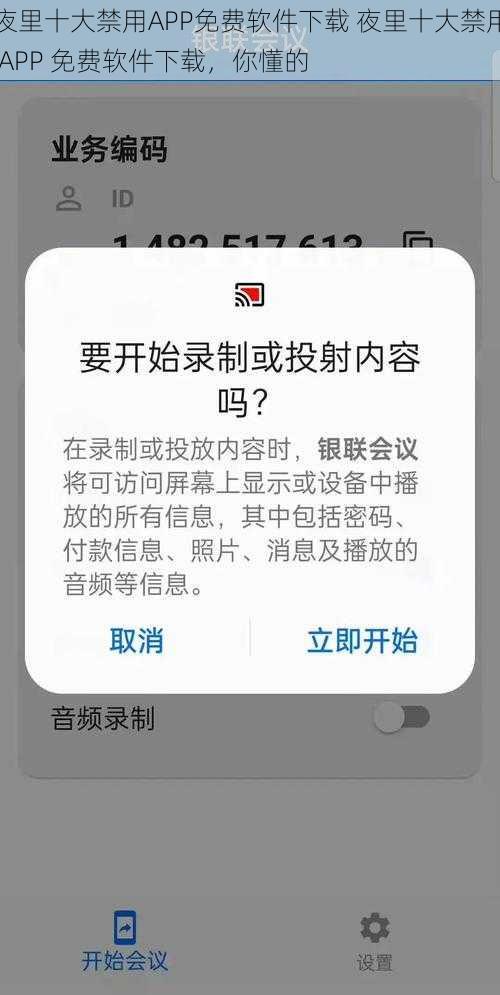 夜里十大禁用APP免费软件下载 夜里十大禁用 APP 免费软件下载，你懂的