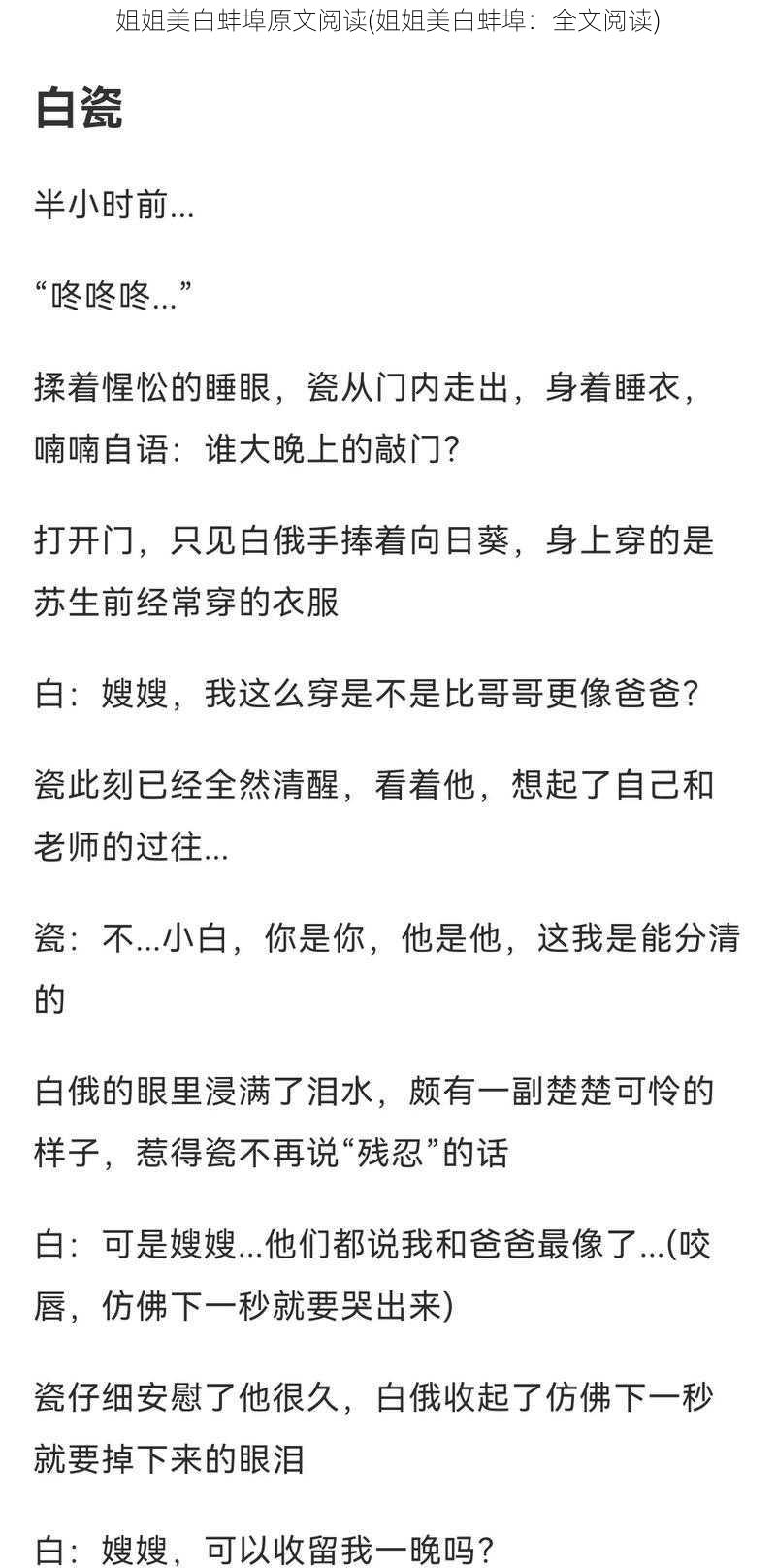 姐姐美白蚌埠原文阅读(姐姐美白蚌埠：全文阅读)