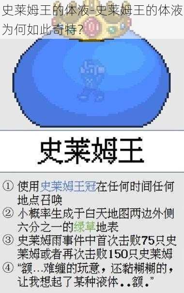 史莱姆王的体液-史莱姆王的体液为何如此奇特？