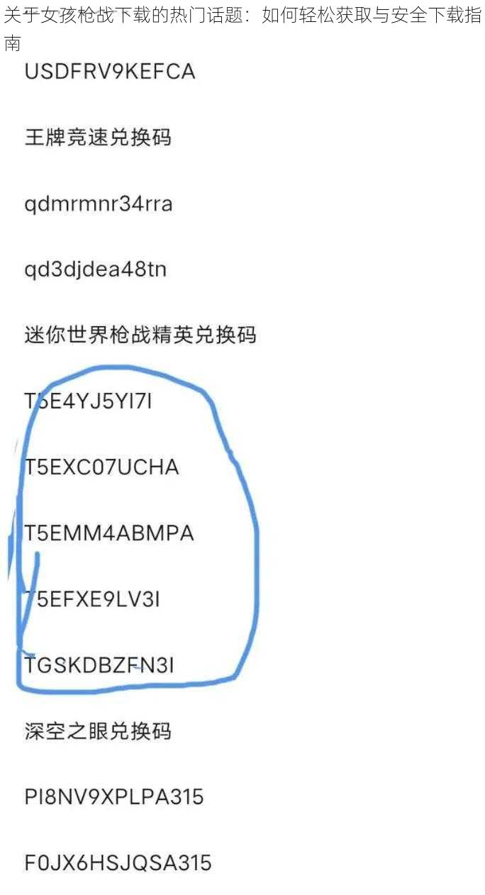 关于女孩枪战下载的热门话题：如何轻松获取与安全下载指南