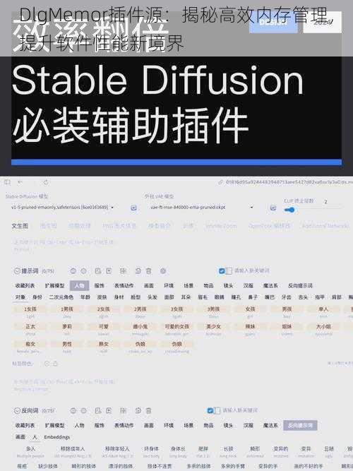 DlgMemor插件源：揭秘高效内存管理，提升软件性能新境界