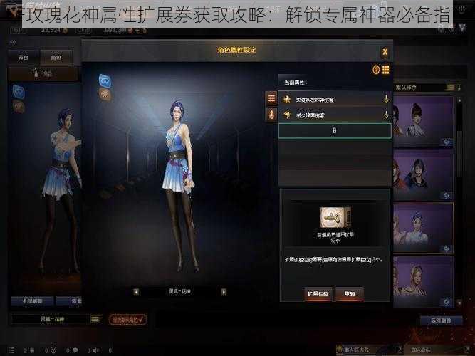 CF玫瑰花神属性扩展券获取攻略：解锁专属神器必备指南