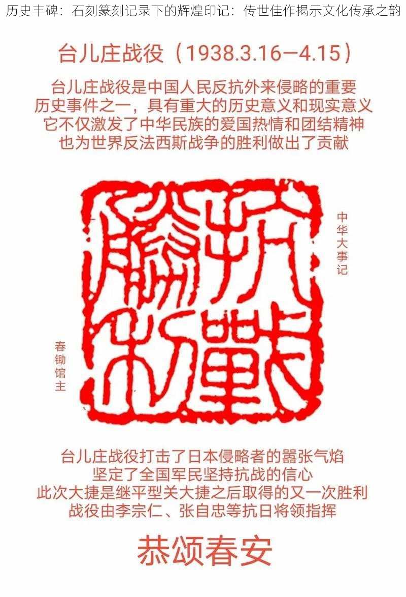 历史丰碑：石刻篆刻记录下的辉煌印记：传世佳作揭示文化传承之韵