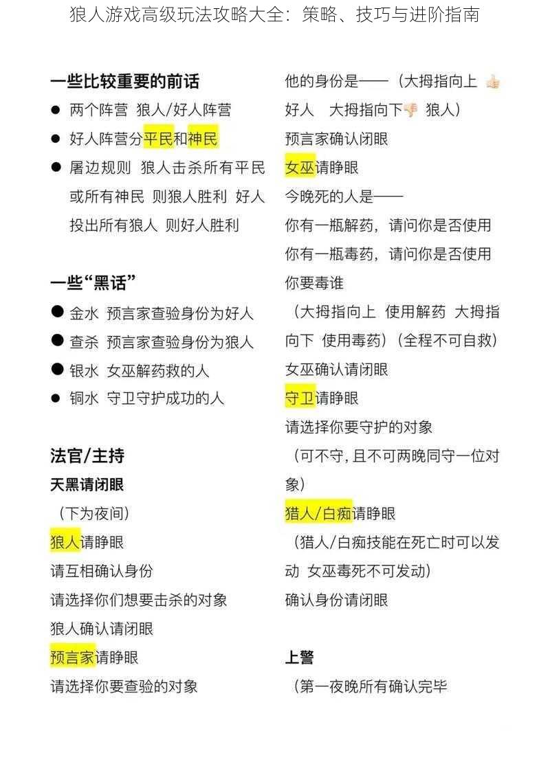 狼人游戏高级玩法攻略大全：策略、技巧与进阶指南