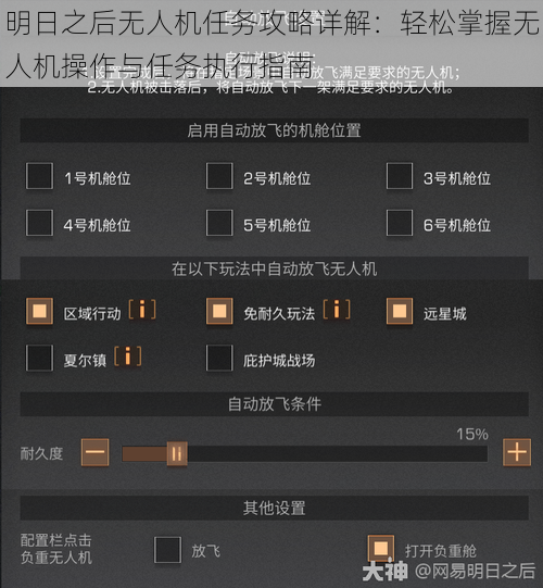 明日之后无人机任务攻略详解：轻松掌握无人机操作与任务执行指南