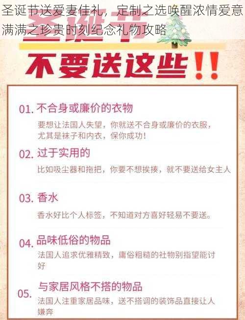 圣诞节送爱妻佳礼，定制之选唤醒浓情爱意满满之珍贵时刻纪念礼物攻略