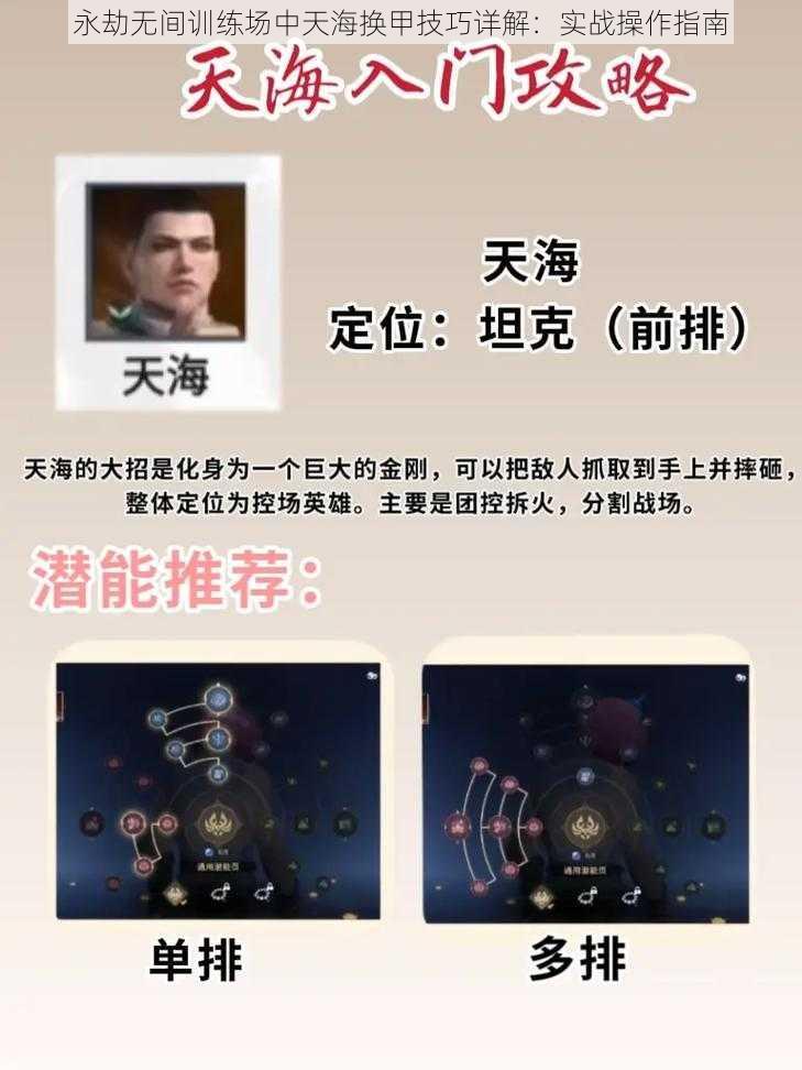 永劫无间训练场中天海换甲技巧详解：实战操作指南