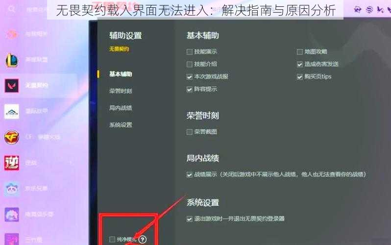 无畏契约载入界面无法进入：解决指南与原因分析