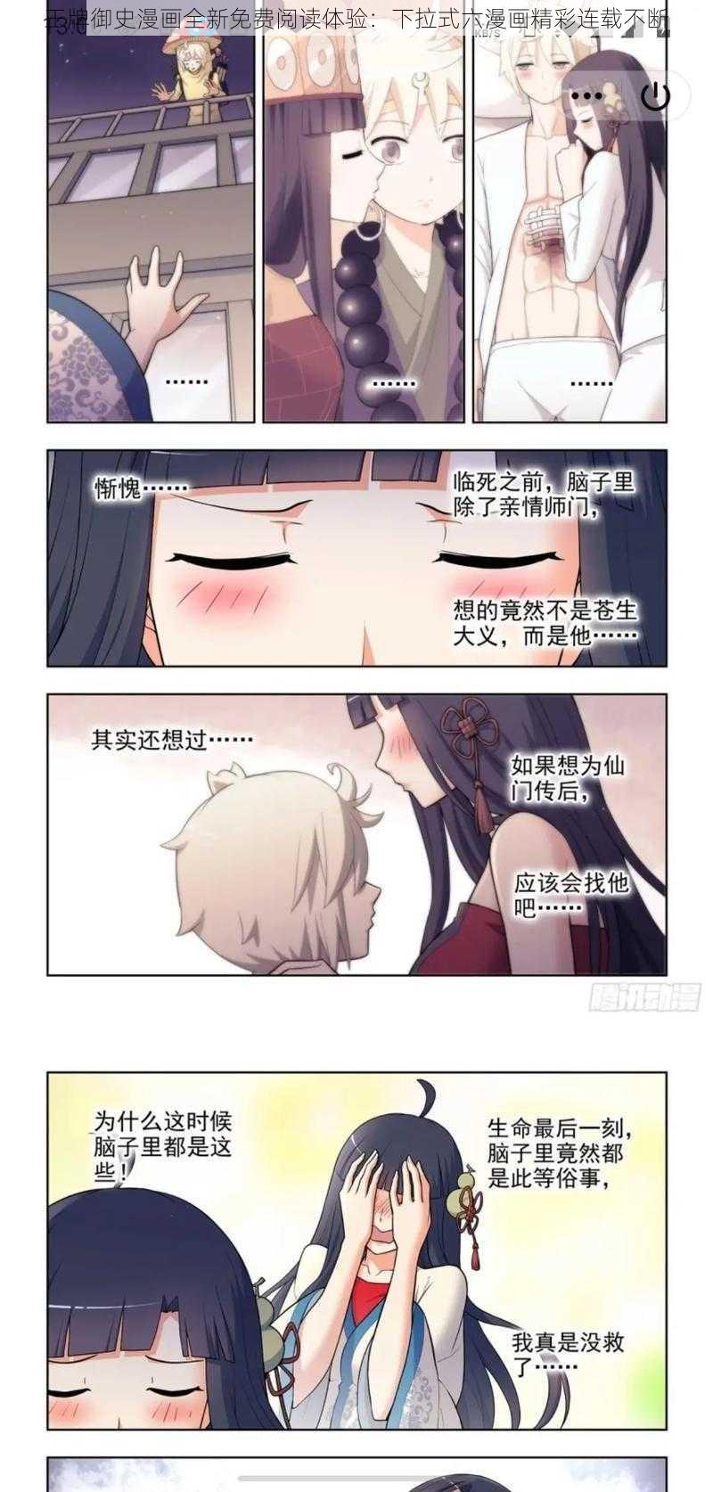 王牌御史漫画全新免费阅读体验：下拉式六漫画精彩连载不断