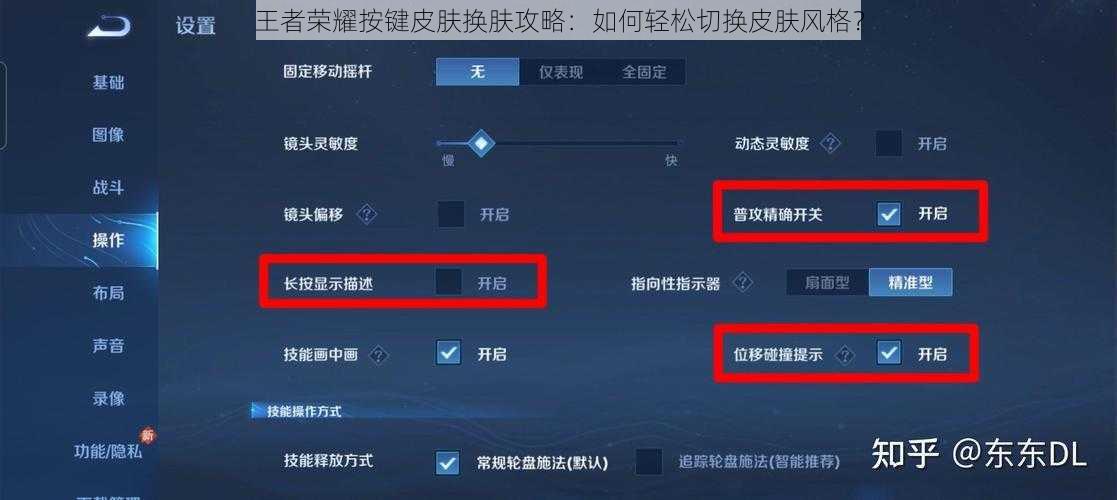 王者荣耀按键皮肤换肤攻略：如何轻松切换皮肤风格？