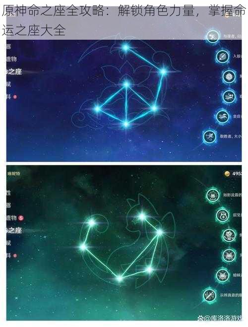 原神命之座全攻略：解锁角色力量，掌握命运之座大全