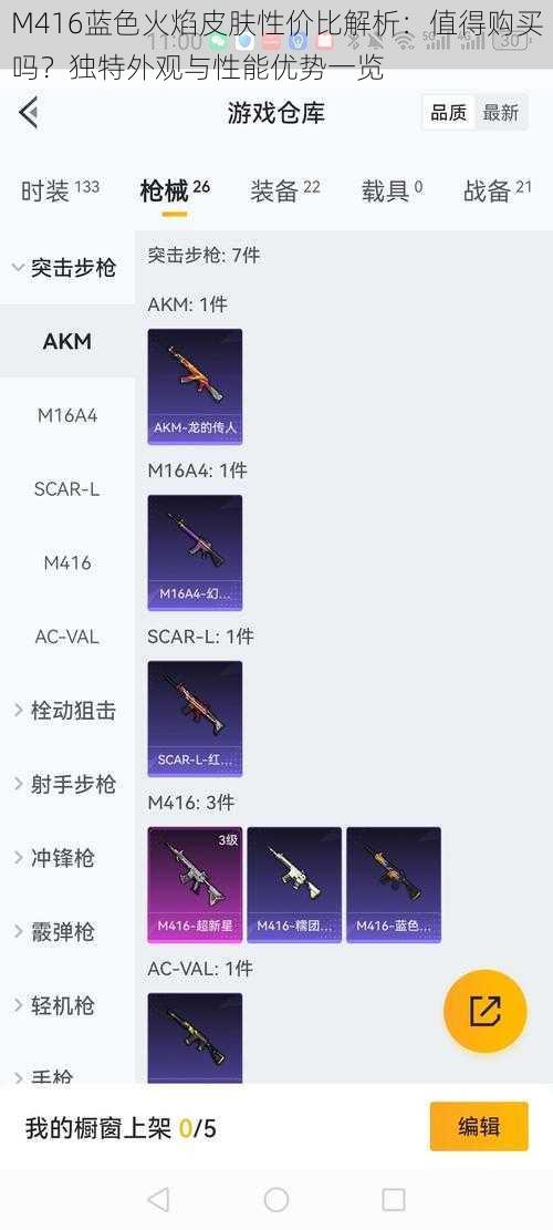 M416蓝色火焰皮肤性价比解析：值得购买吗？独特外观与性能优势一览