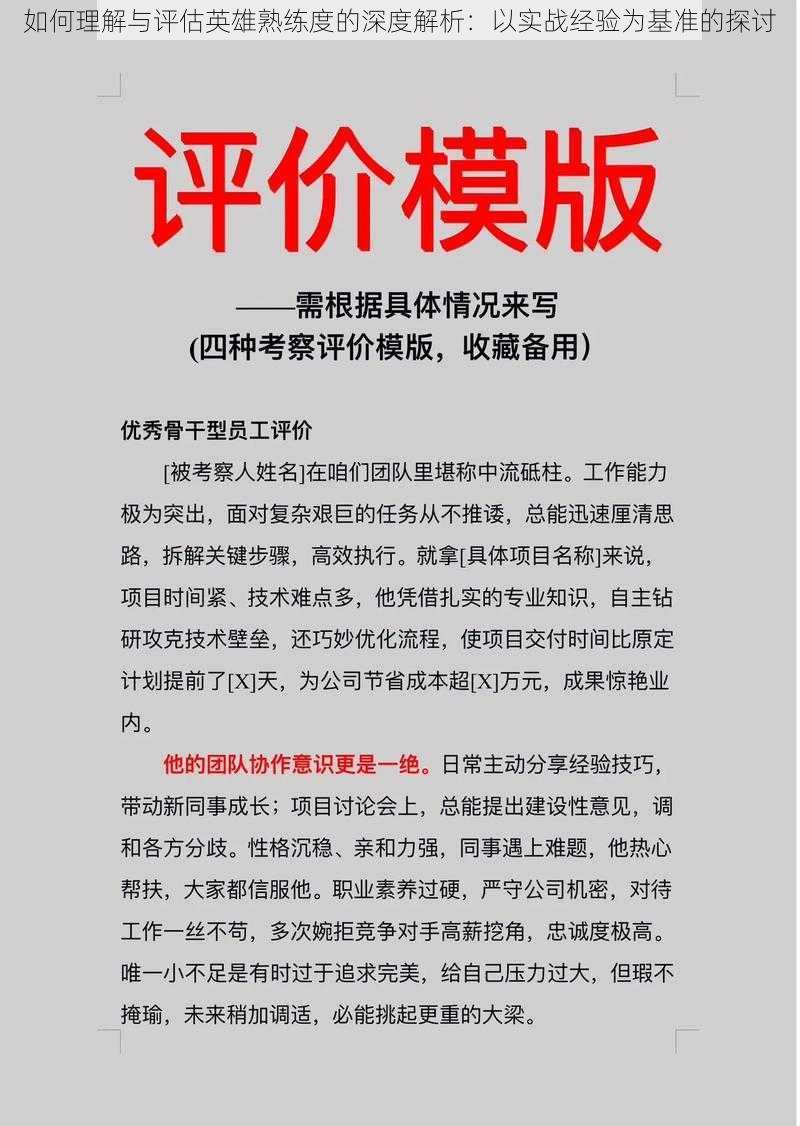 如何理解与评估英雄熟练度的深度解析：以实战经验为基准的探讨