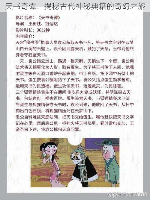 天书奇谭：揭秘古代神秘典籍的奇幻之旅