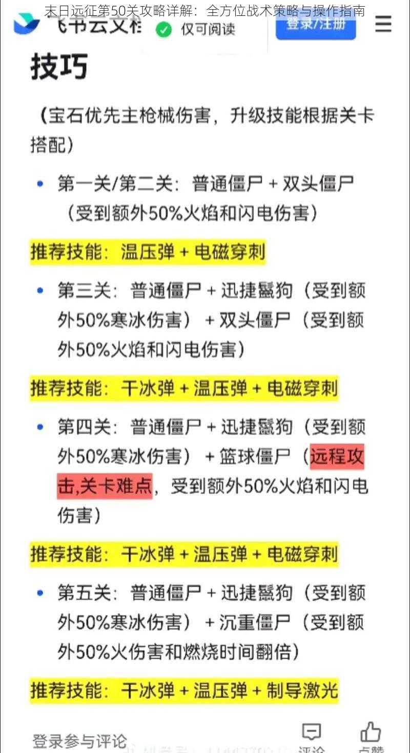 末日远征第50关攻略详解：全方位战术策略与操作指南