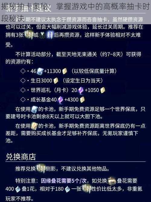 揭秘抽卡奥秘：掌握游戏中的高概率抽卡时段秘诀