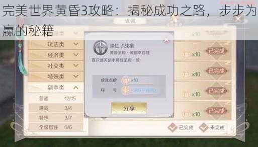 完美世界黄昏3攻略：揭秘成功之路，步步为赢的秘籍