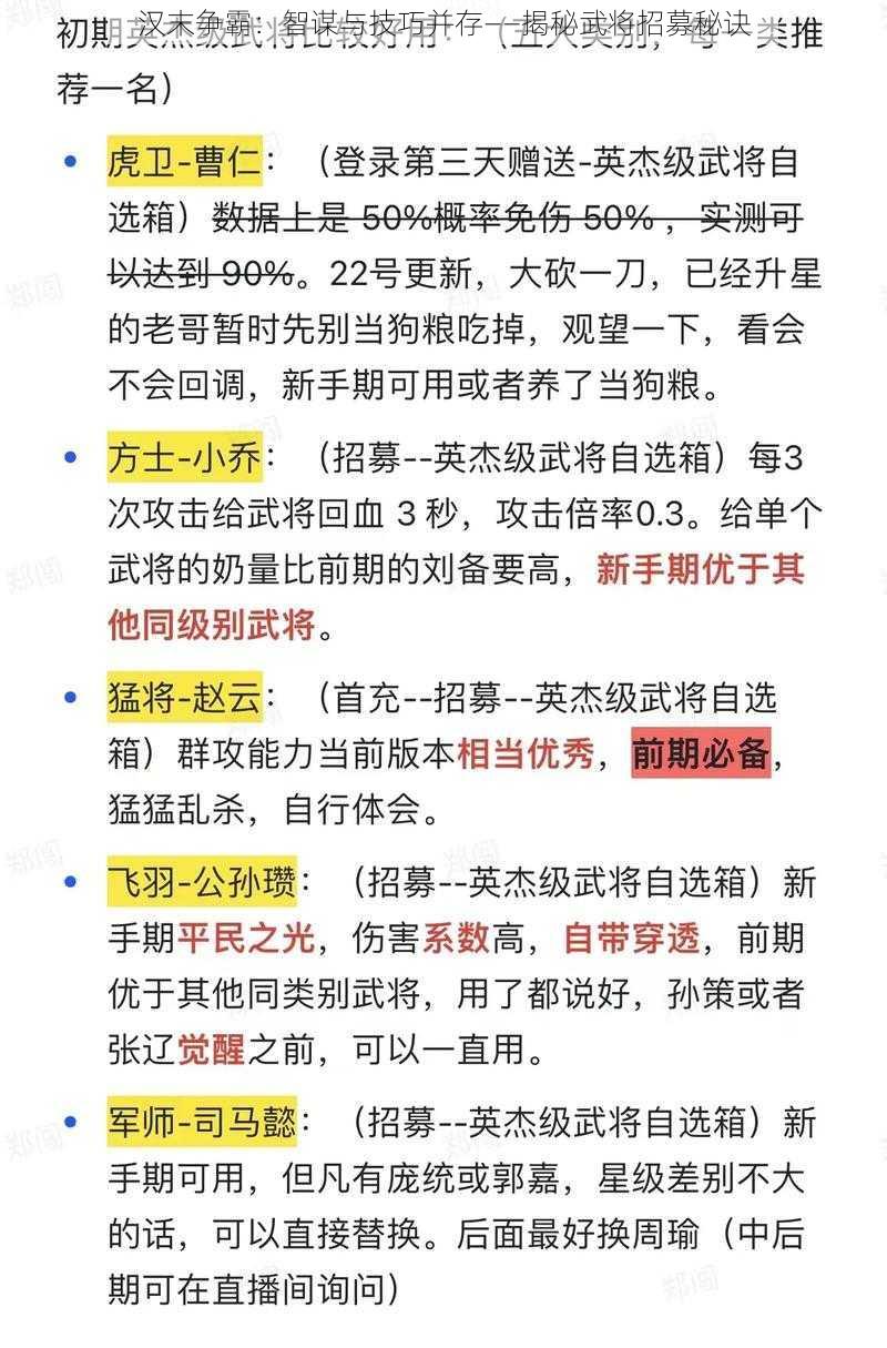 汉末争霸：智谋与技巧并存——揭秘武将招募秘诀