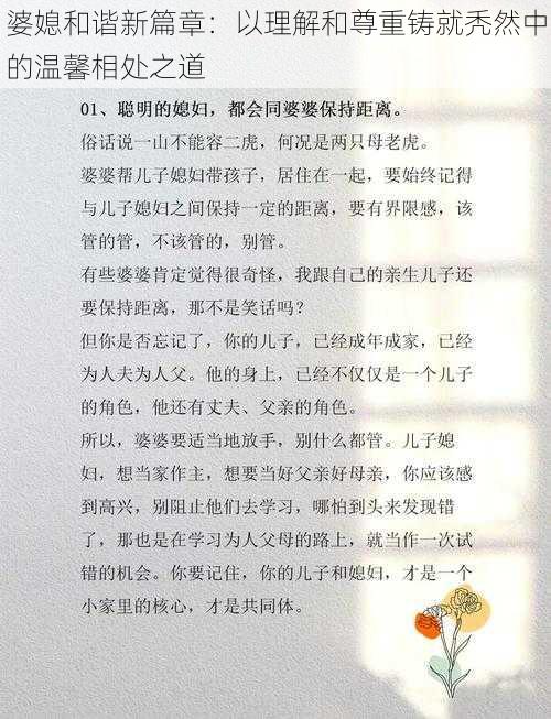 婆媳和谐新篇章：以理解和尊重铸就秃然中的温馨相处之道