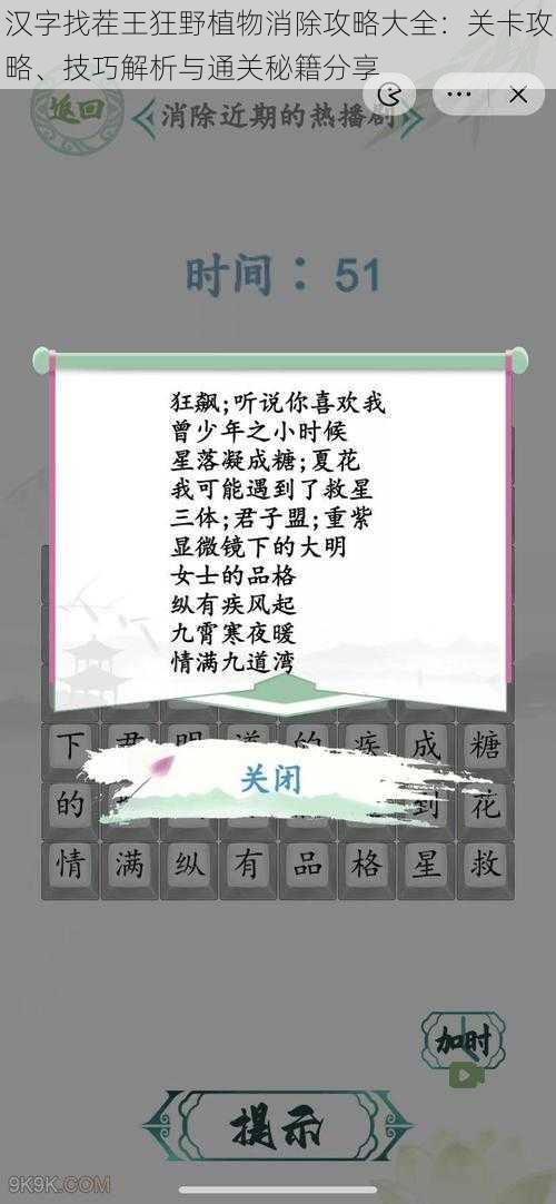 汉字找茬王狂野植物消除攻略大全：关卡攻略、技巧解析与通关秘籍分享