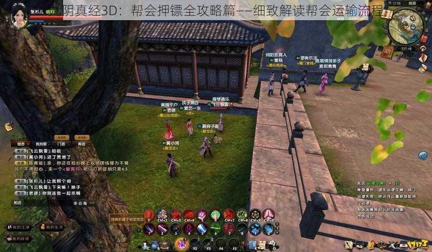 九阴真经3D：帮会押镖全攻略篇——细致解读帮会运输流程