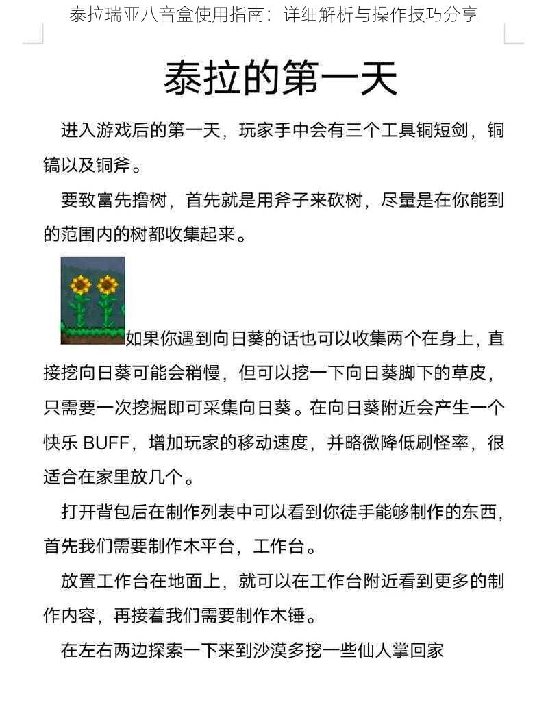 泰拉瑞亚八音盒使用指南：详细解析与操作技巧分享