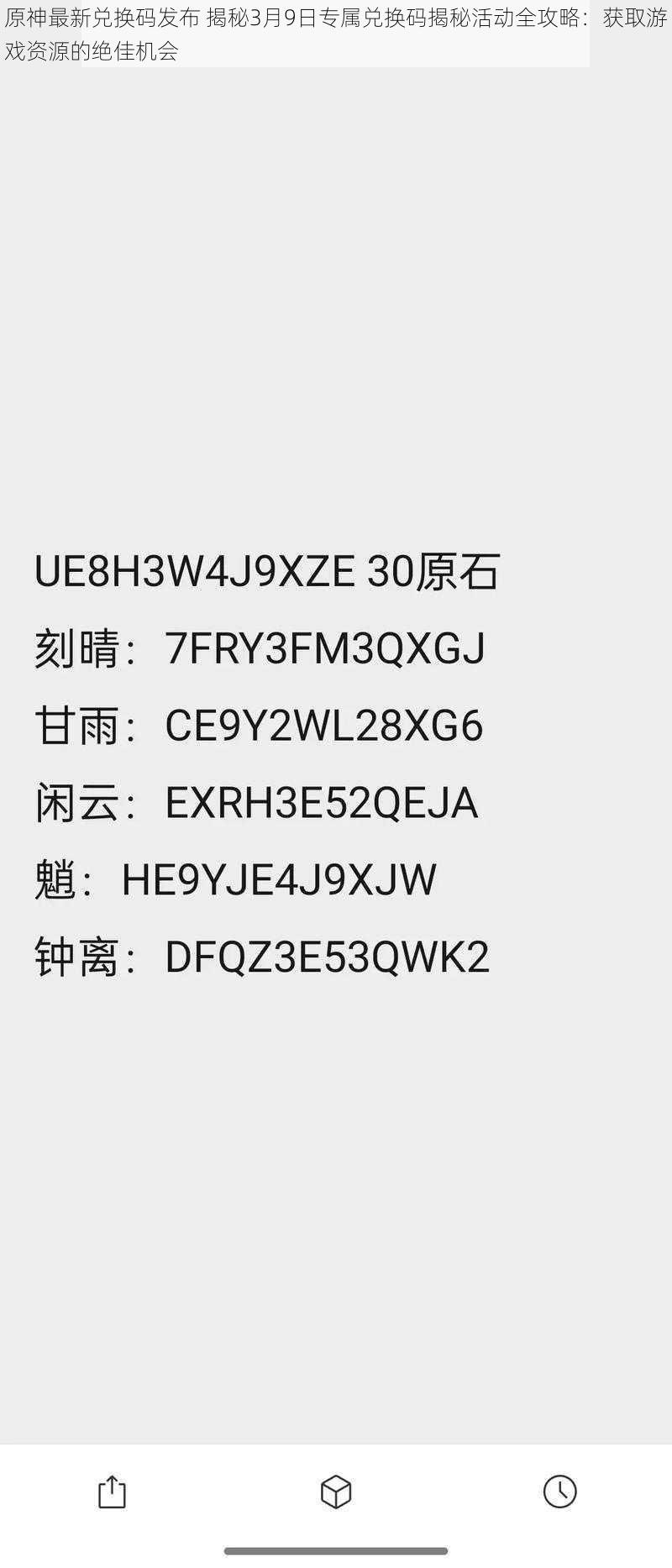 原神最新兑换码发布 揭秘3月9日专属兑换码揭秘活动全攻略：获取游戏资源的绝佳机会