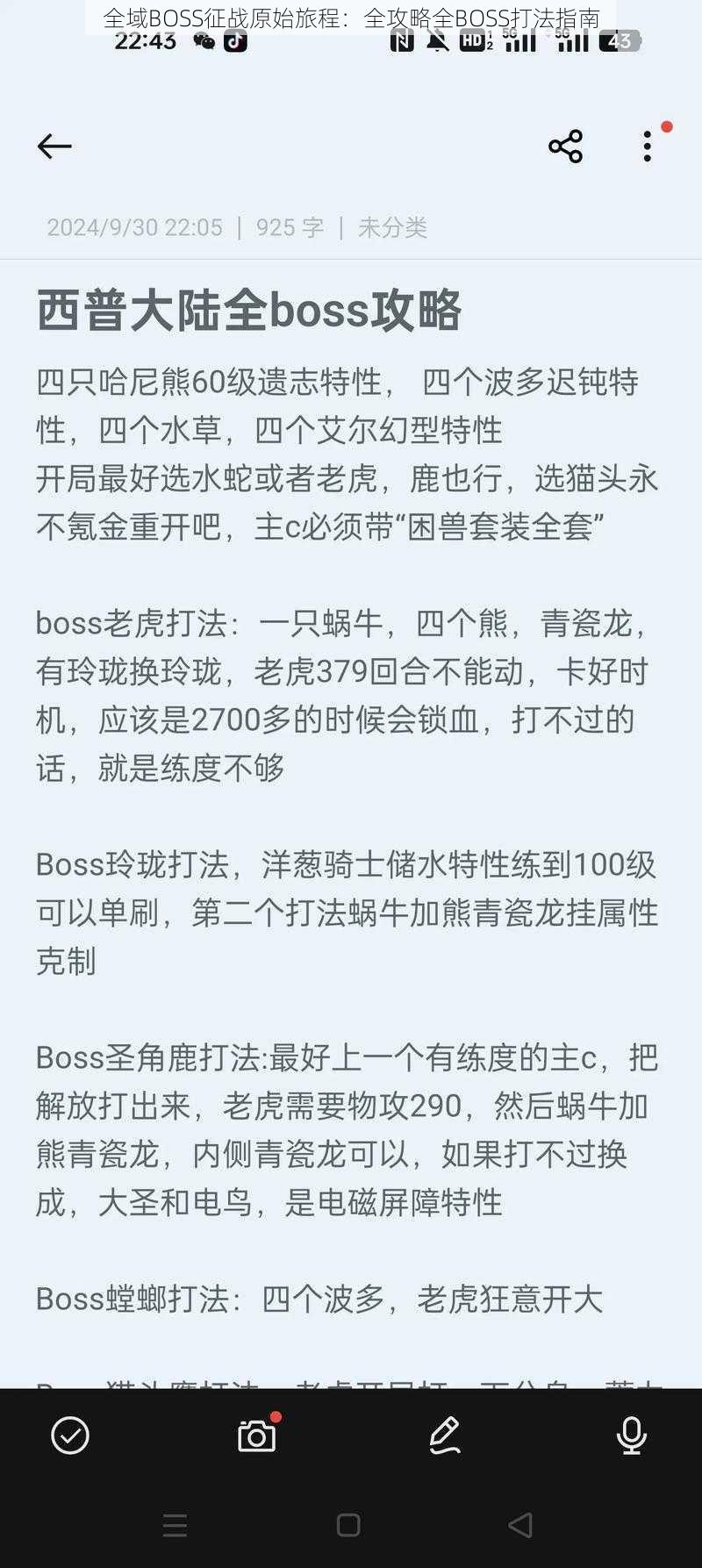 全域BOSS征战原始旅程：全攻略全BOSS打法指南