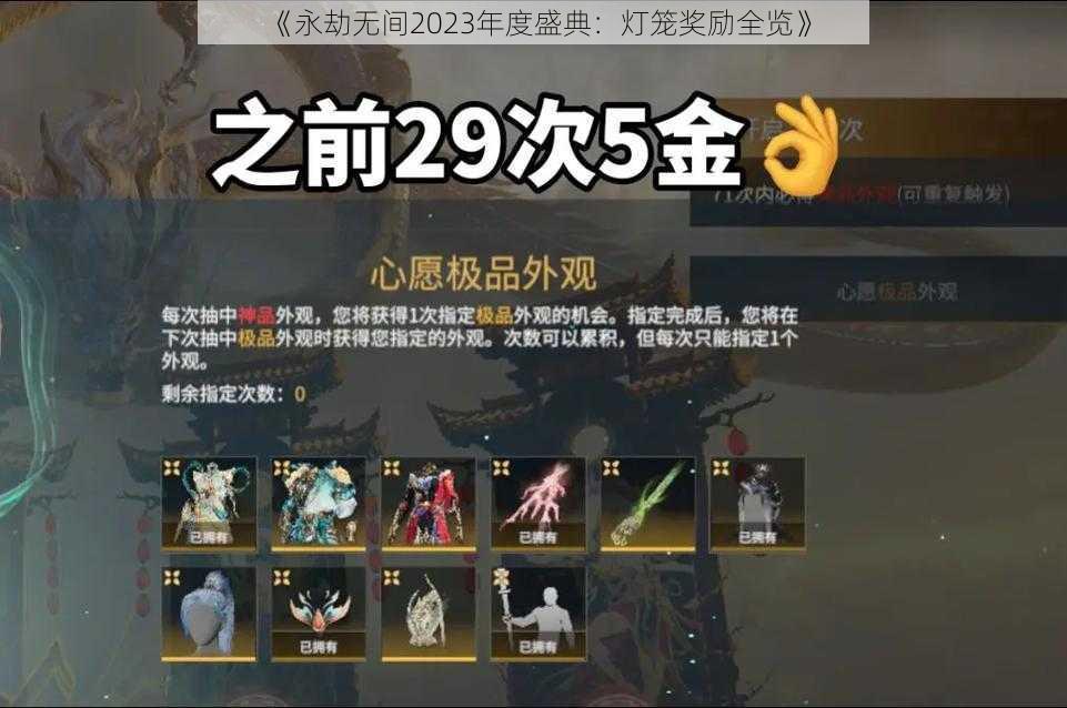 《永劫无间2023年度盛典：灯笼奖励全览》